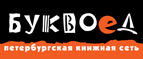 Бесплатный самовывоз заказов из всех магазинов книжной сети ”Буквоед”! - Карпунинский